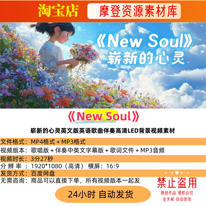New Soul崭新的心灵英文版英语歌曲伴奏高清LED背景视频素材