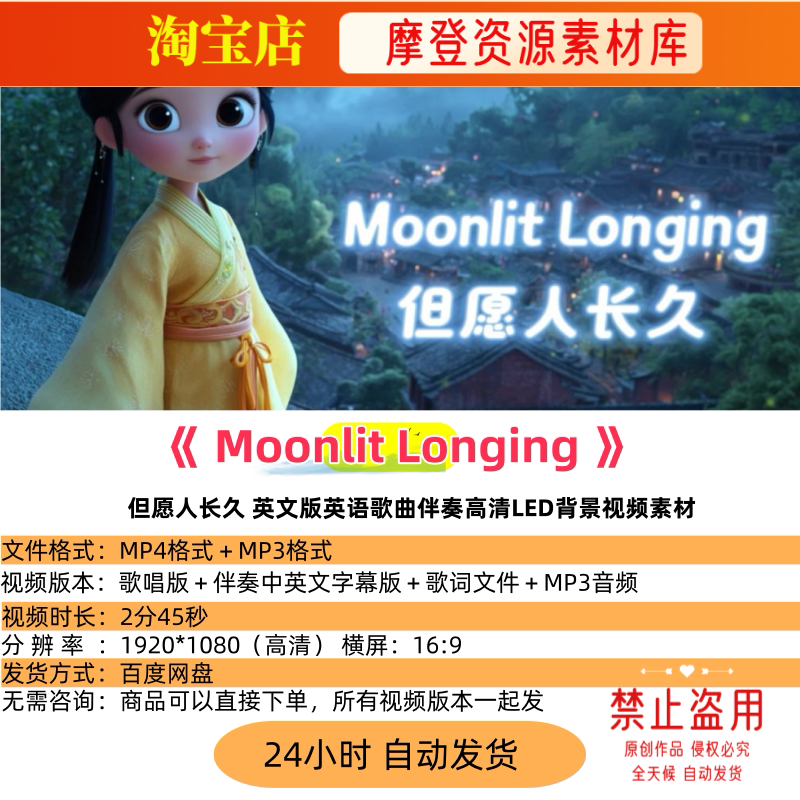 Moonlit Longing但愿人长久英文版英语歌曲伴奏LED背景视频素材