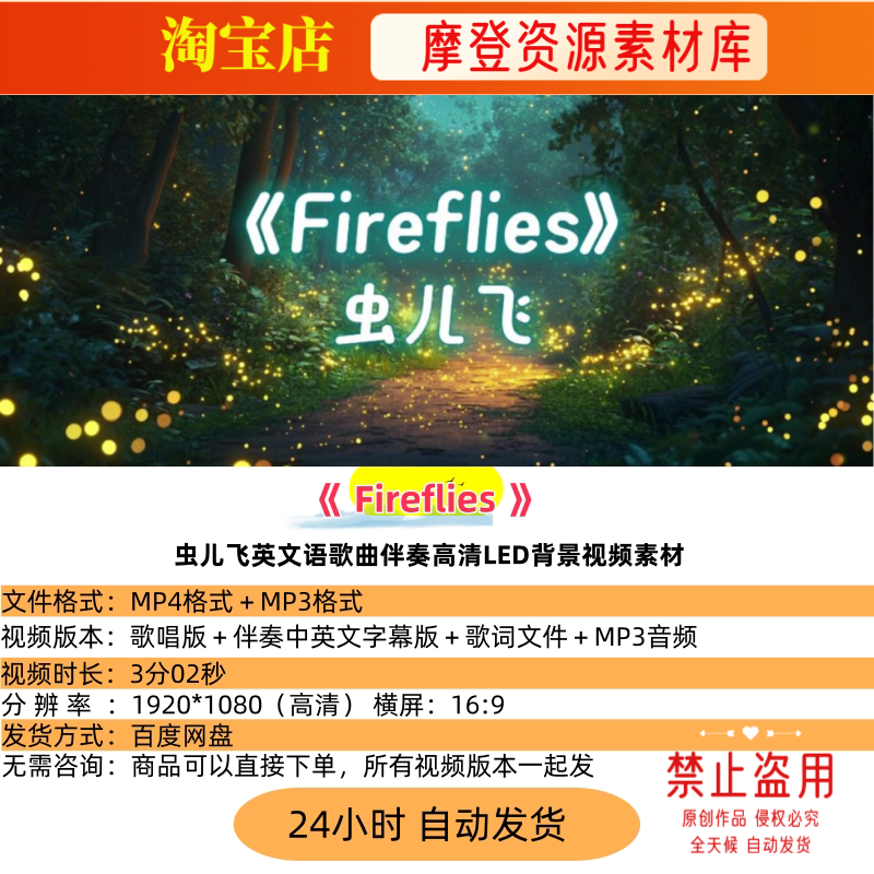 Fireflies虫儿飞英文版英语歌曲伴奏高清LED背景视频素材