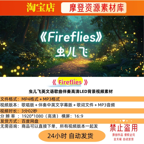 Fireflies虫儿飞英文版英语歌曲伴奏高清LED背景视频素材