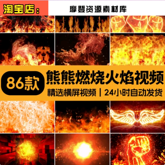 震撼燃烧熊熊火焰大火摇滚水鼓舞效果大屏幕动态LED视频背景素