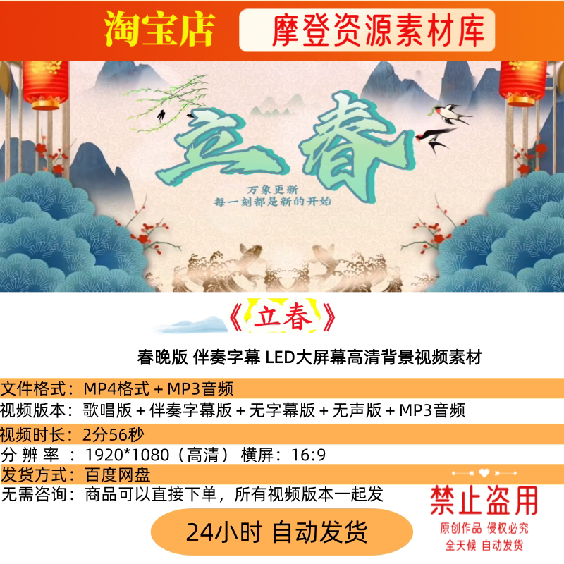 立春 歌曲配乐（春晚版＋童声版＋薛凯琪版）伴奏背景视频素材