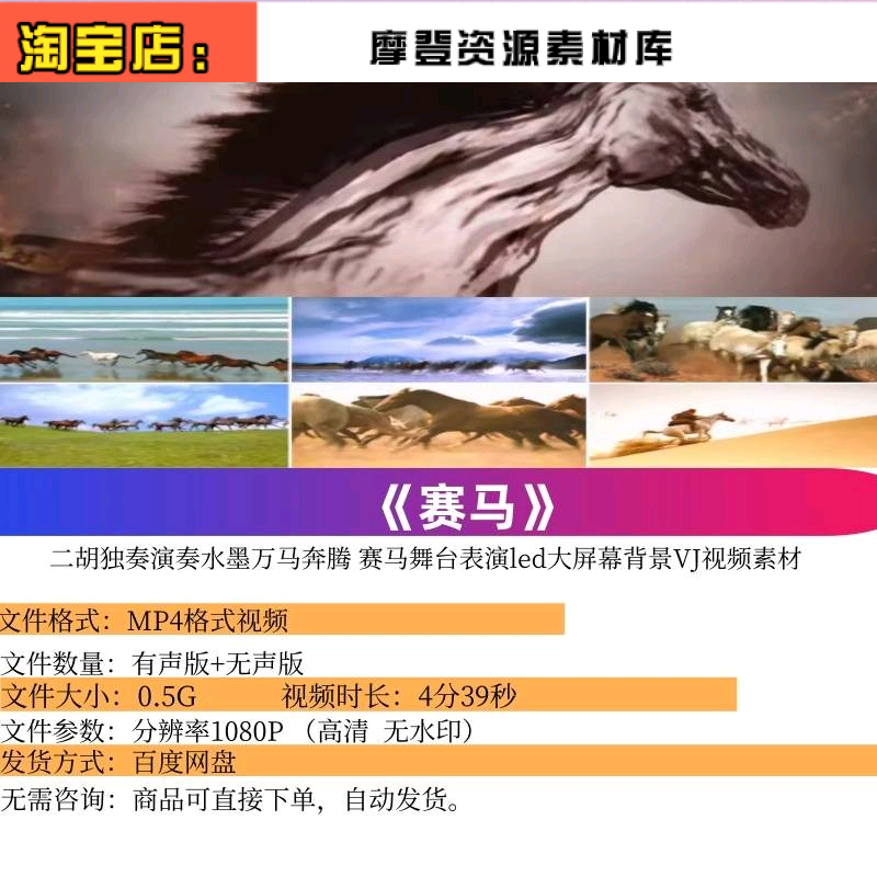 二胡独奏 &ldquo;水墨万马奔腾・赛马&rdquo; 舞台 LED 大屏震撼背景