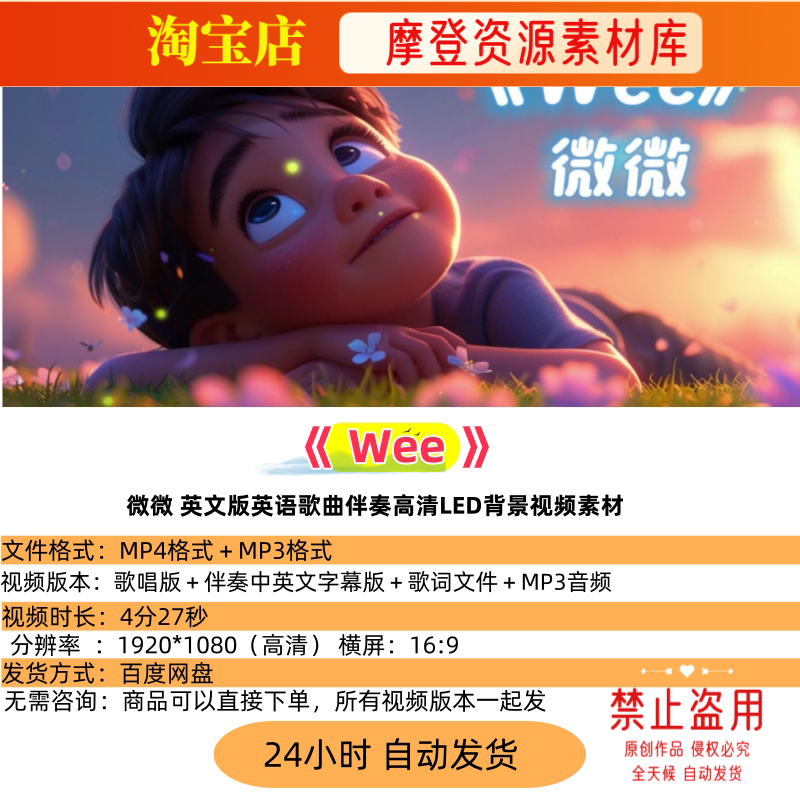 Wee 微微 英文版英语歌曲伴奏高清LED背景视频素材