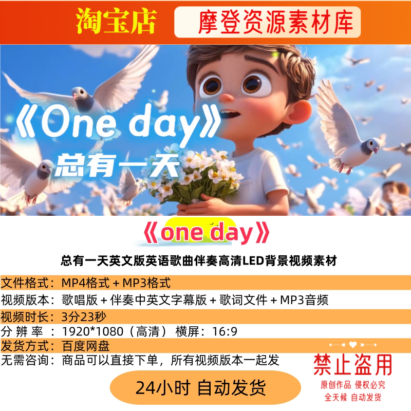 one day总有一天英文版英语歌曲伴奏高清LED背景视频素材