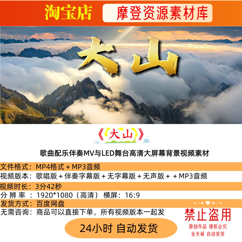 大山 王睿卓歌曲配乐伴奏MV与LED舞台高清大屏幕背景视频素材