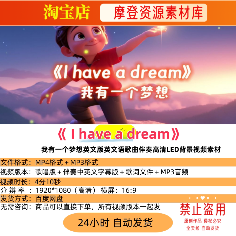 I have a dream我有一个梦想英文语歌曲伴奏LED背景视频素材