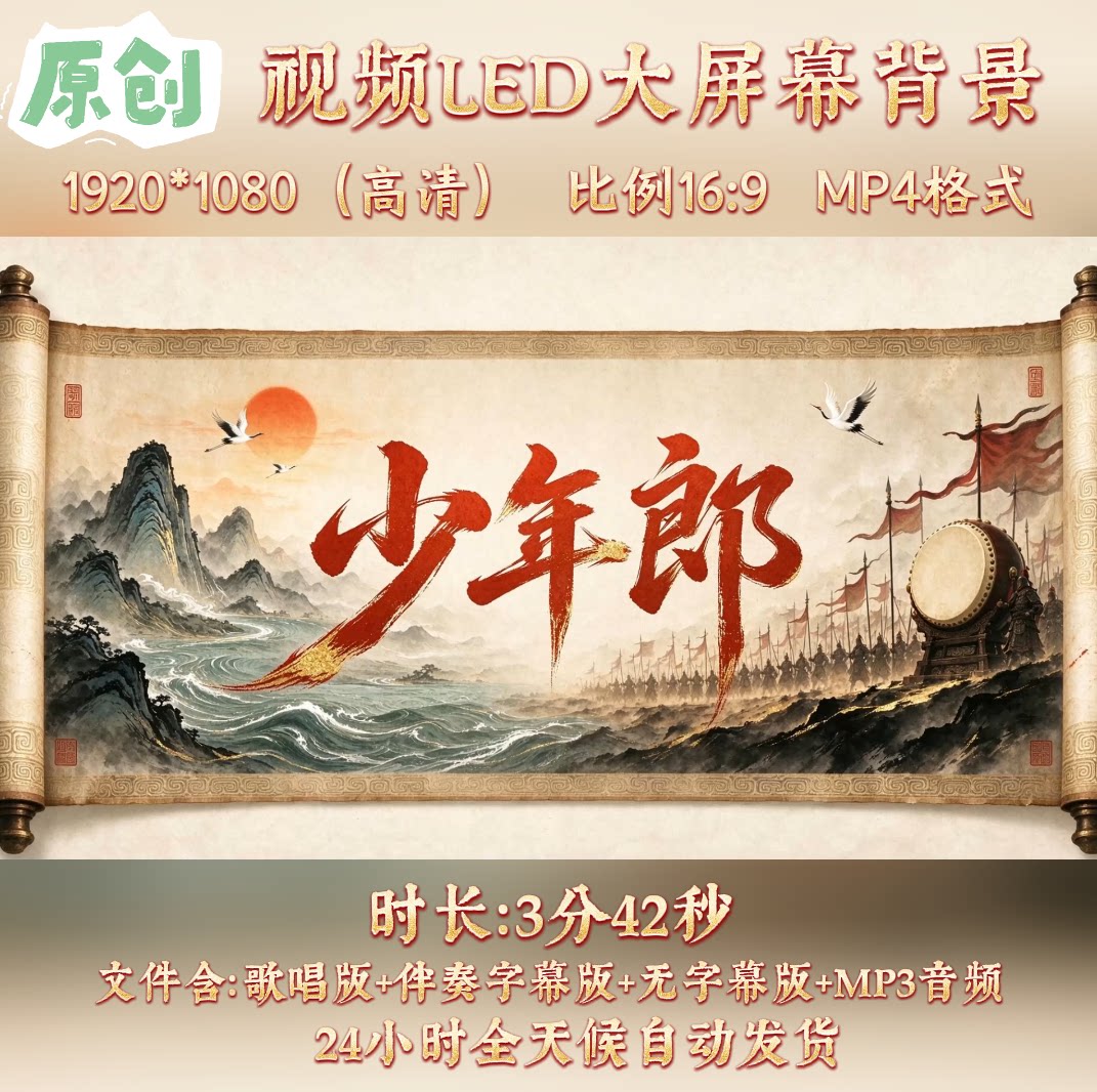 原创视频--少年郎儿童少儿歌曲伴奏舞台led高清背景视频素材
