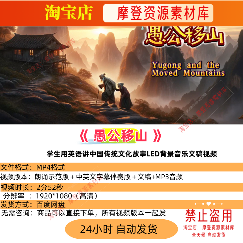 愚公移山 用英语讲中国故事演讲中英文稿表演led大屏视频背景,商务/设计服务,设计素材/源文件,淘宝优惠券,粉丝福利购,淘宝优惠卷
