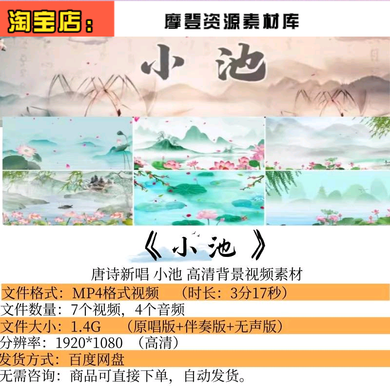 “唐诗新唱・小池” 六一演出 LED 动态大屏背景视频素材