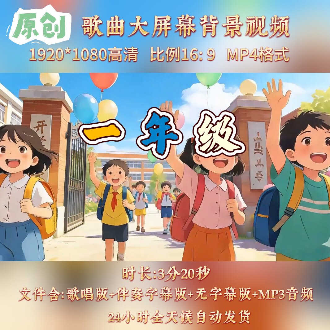 一年级少儿儿童歌曲背景视频