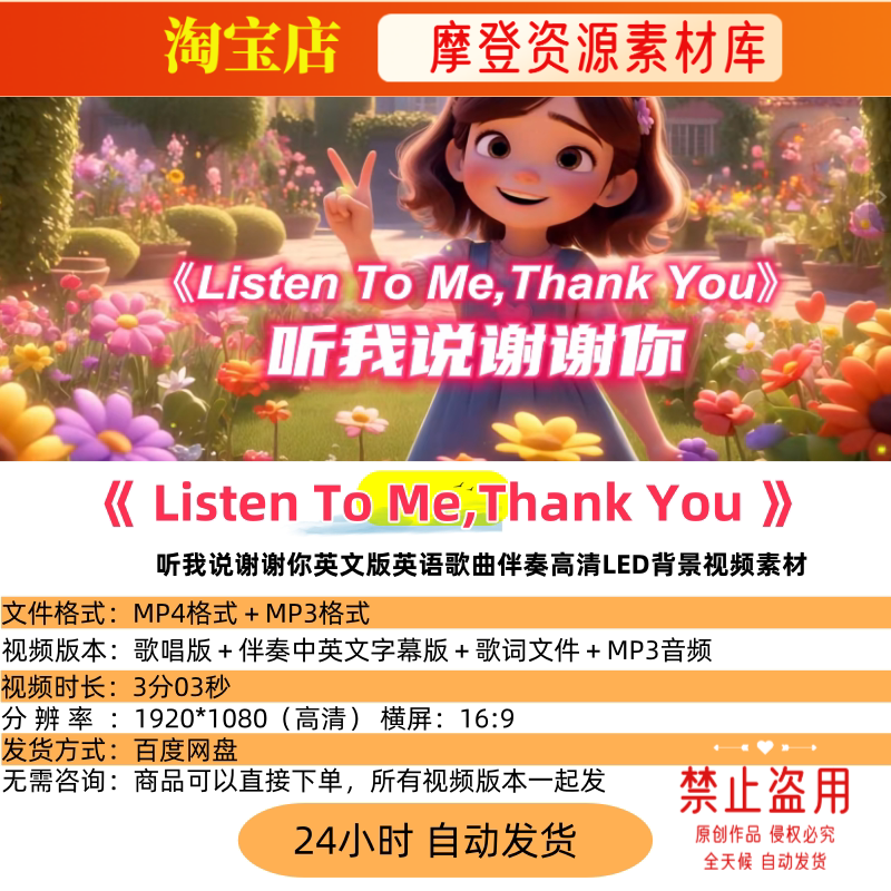 Listen To Me,Thank You听我说谢谢你英语歌曲背景视频素材