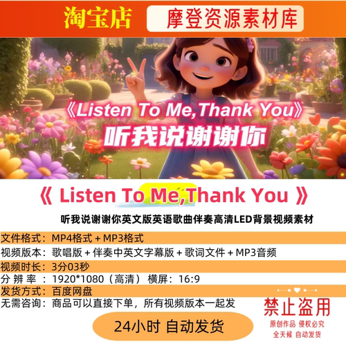 Listen To Me,Thank You听我说谢谢你英语歌曲背景视频素材