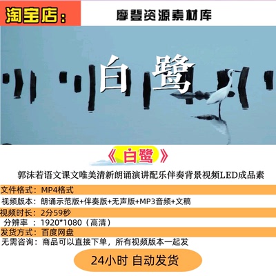 白鹭 郭沫若语文课文唯美清新朗诵演讲配乐伴奏背景视频LED素材
