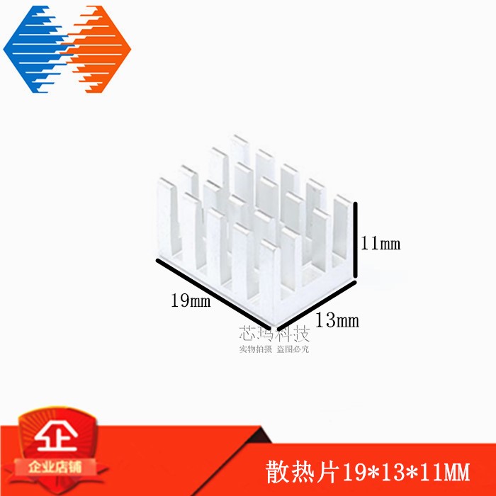 白色铝 散热片19*13*11MM IC芯片导热铝散热器