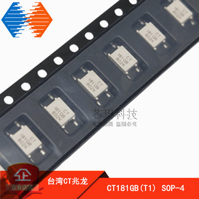 CT181GB (T1) SOP-4 贴片光耦 兼容代替 TLP181GB 耦合器 CT兆龙