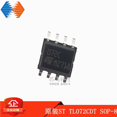 TL072CDT SOP-8 运算放大器 贴片集成块 TL072C ST意法