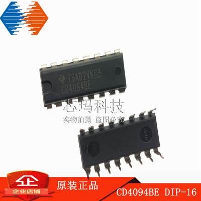CD4094BE 直插 DIP-16  CD4094  德州TI  移位寄存器