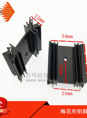 YV30梅花形铝散热器 黑色34*12*30MM  散热片 双针 单孔TO-220