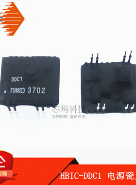 全新原装进口 HBIC-DDC1 电源瓷片模块 DIP-8 DDC1 3702