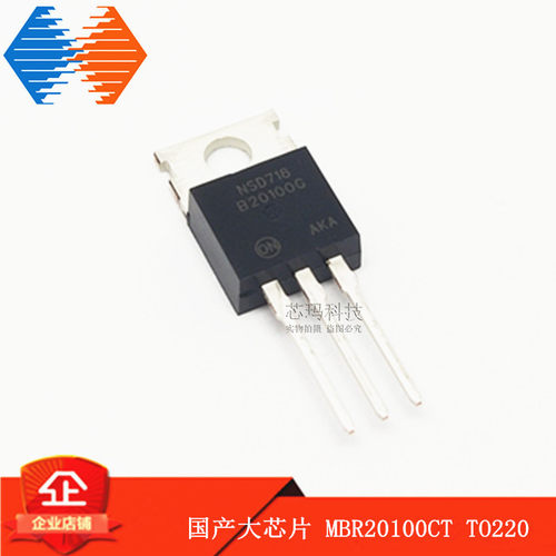 MBR20100CT TO-220 20A 100V肖特二极管 国产大芯片 B20100G