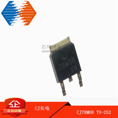 CJ78M08 TO-252 精度3% 78M08 长电CJ  三端稳压管