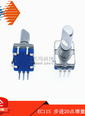 EC11S/步进20点增量编码器/旋转编码器/编码开关/汽车音量电位器