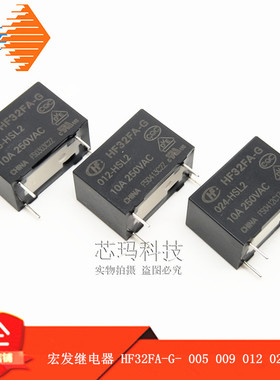宏发继电器 HF32FA-G- 005 009 012 024 - HSL2 4脚常开 10A