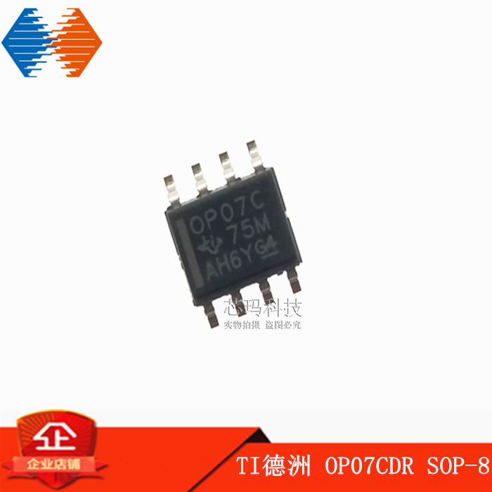 OP07CDR SOP-8 双极性运算放大器 OP07C  TI德洲