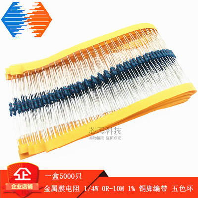 编带 1% MF金属膜电阻1/4W 24K 27K 30K 33K 36K 39K 43K 47K 51K