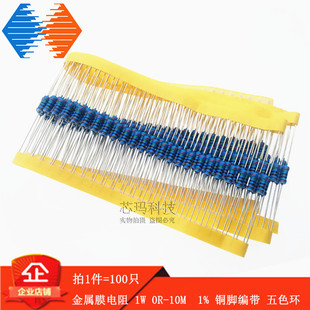 编带 MF金属膜电阻1W 270R 220R 300R 240R 360R 欧 390R 330R