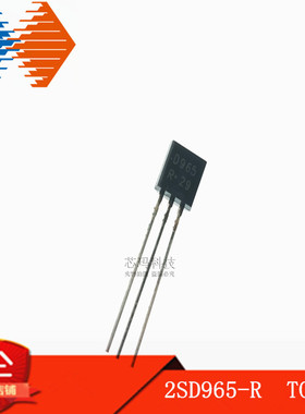 2SD965-R 2SD965R D965 电蚊拍三极管 5A20V1W TO-92 200/包16元