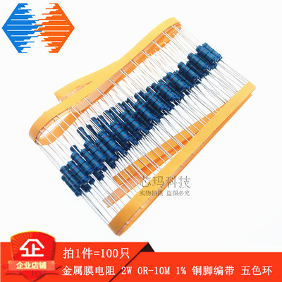 编带 1%MF金属膜电阻2W 220R 240R 270R 300R 330R 360R 390R 欧