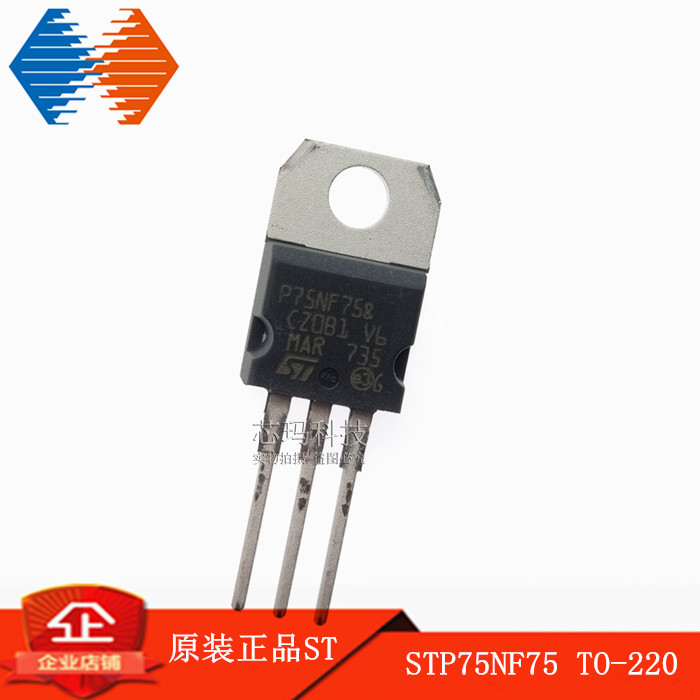 STP75NF75  80A/75V P75NF75 TO-220 场效应管 原装进口 ST意法