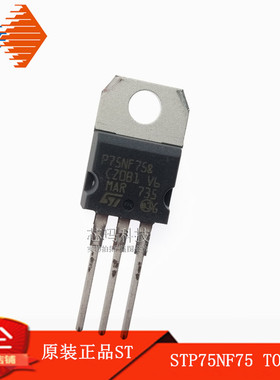 STP75NF75  80A/75V P75NF75 TO-220 场效应管 原装进口 ST意法