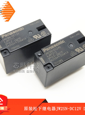 JW2SN-DC12V DC24V AJW7212 两组转换8脚 5A 250VAC 松下继电器