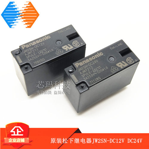 JW2SN-DC12V DC24V AJW7212 两组转换8脚 5A 250VAC 松下继电器