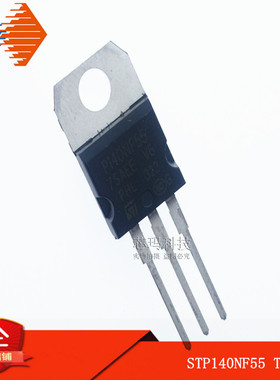 STP140NF55  TO-220 80A/55V MOS场效应管  N沟道  ST意法