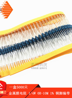 编带 1% MF金属膜电阻1/4W  12R 13R 15R 18R 20R 22R 24R 27R 欧