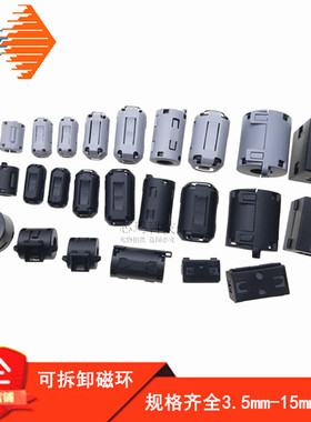 磁环 MEI滤波抗干扰 卡扣式带磁芯消磁滤波器 屏蔽磁环 线径磁环