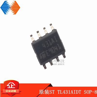TL431AIDT 431AI SOP-8 电压基准 贴片集成块 ST意法