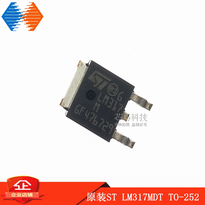 lm317 贴片三端可调式 lm317mdt-tr  to-252 st意法