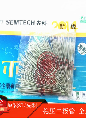 ST先科0.5W稳压二极管BZX55C3V0 1/2W-3V 一包500个10元 500MW