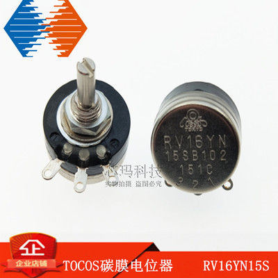 原装正品TOCOS碳膜电位器RV16YN15S B1K 2K 5K 10K 20K 50K 100K