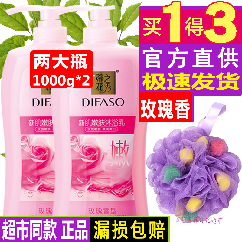 通用正品保湿滋润玫瑰香沐浴露