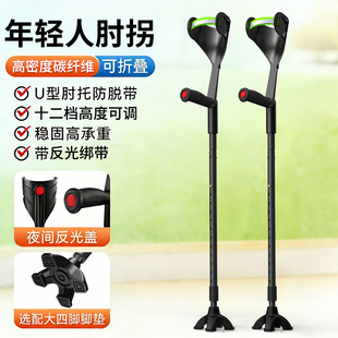 林麦肘拐碳纤维拐杖年轻人骨折双拐防滑轻便老人拐棍脚踝受伤拐杖