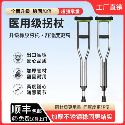 【骨折专用】腋下拐杖一对装轻便