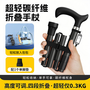 折叠碳纤维拐杖超轻便手杖医用拐棍防滑非登山老人助行器康复走路