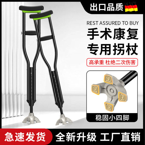 【顺丰速发】腋下拐杖康复走路