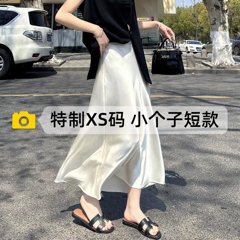 冰丝醋酸缎面半身裙女夏季薄款150cm小个子包臀鱼尾裙显高长裙子